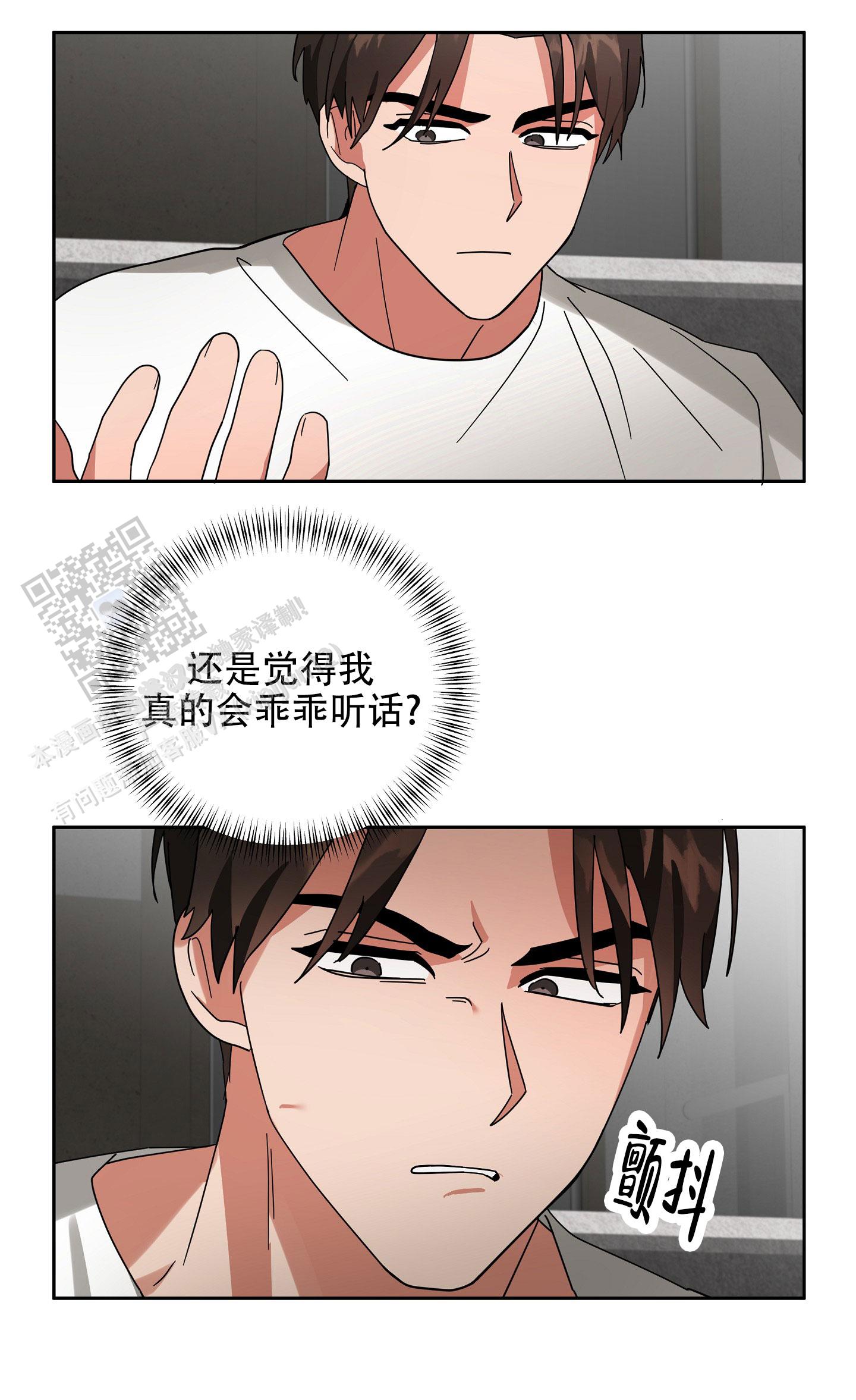 偏执学生漫画,第8话1图