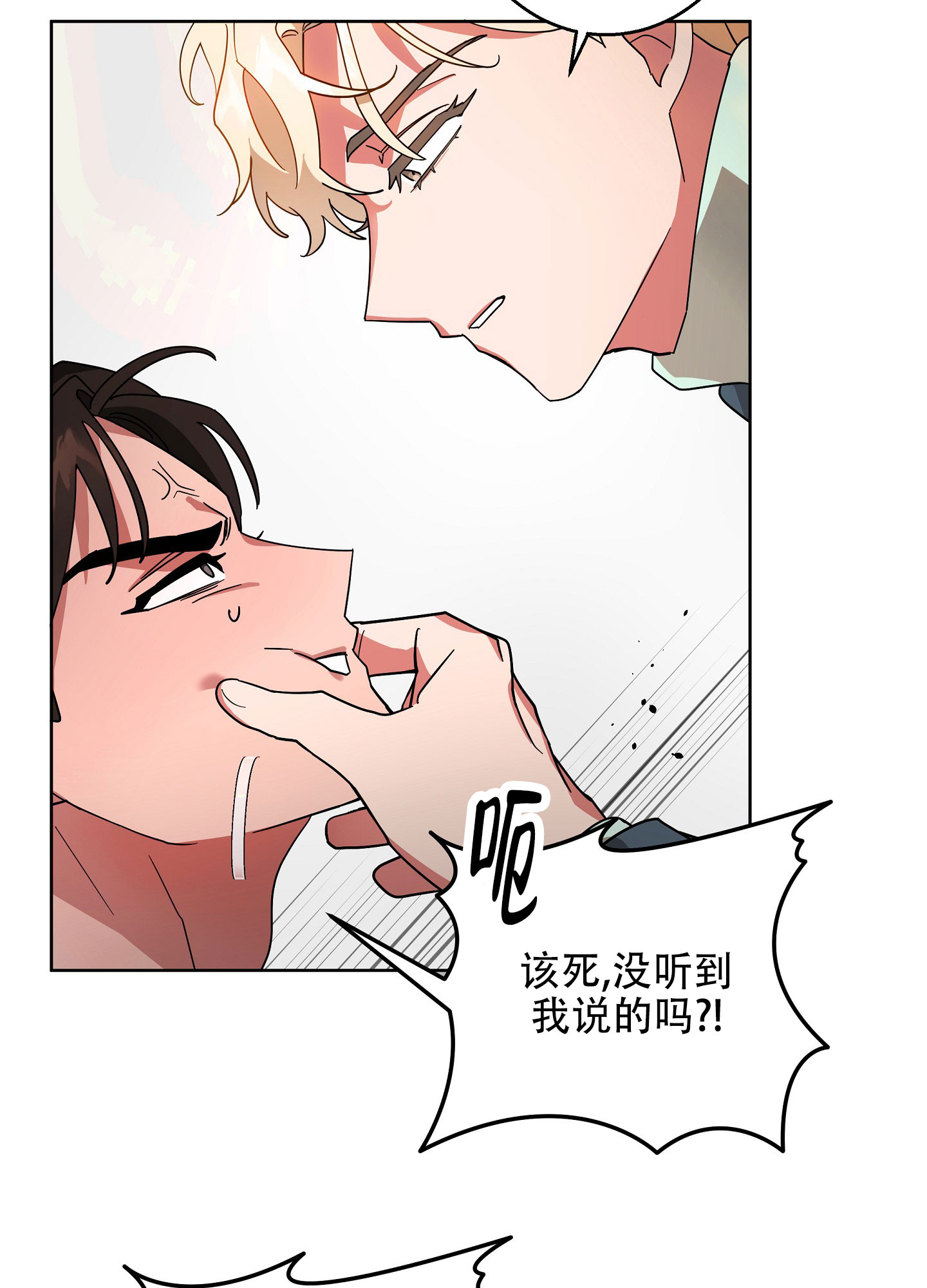 偏执学生漫画,第2话1图