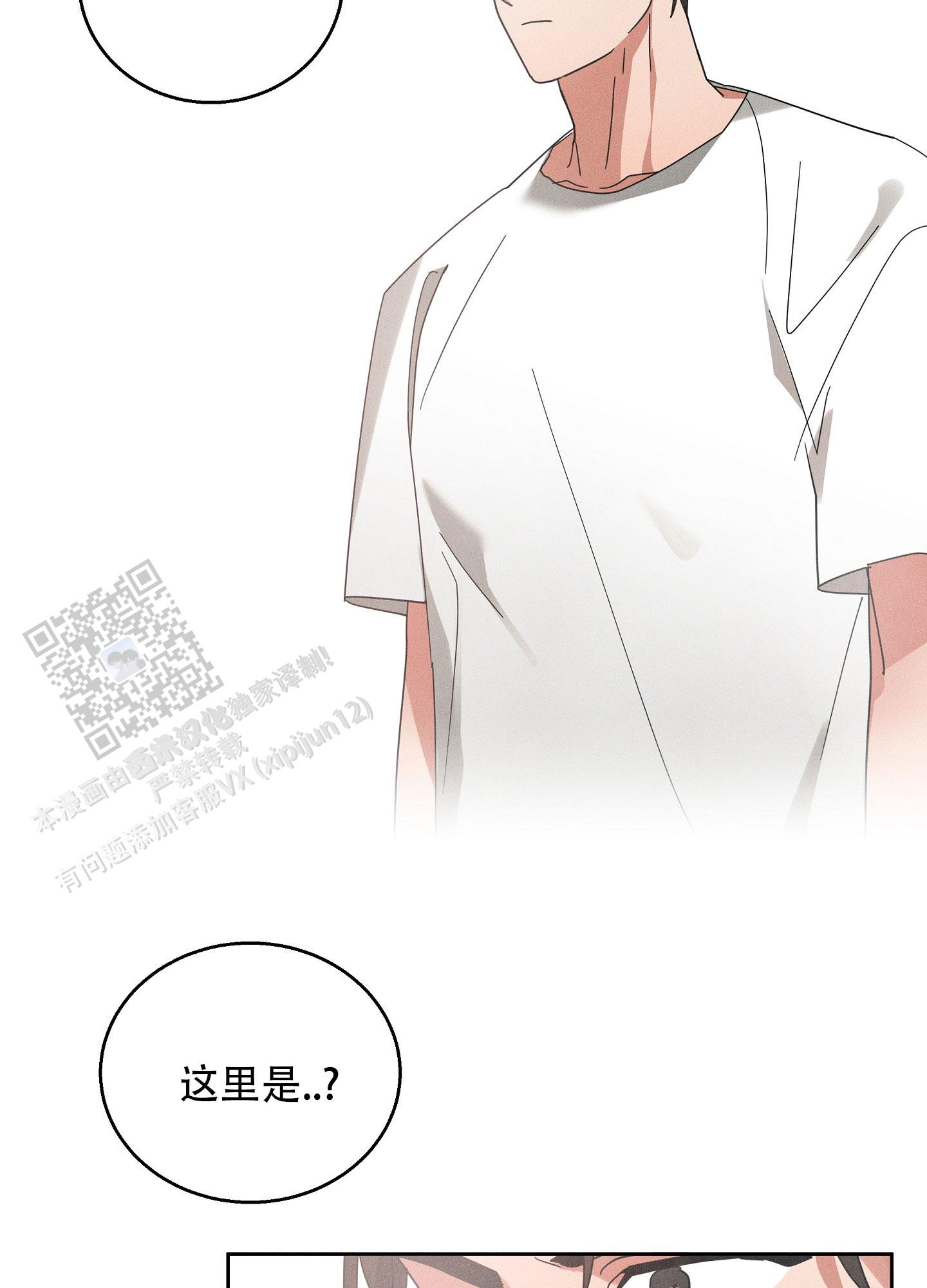偏执学生漫画,第8话1图