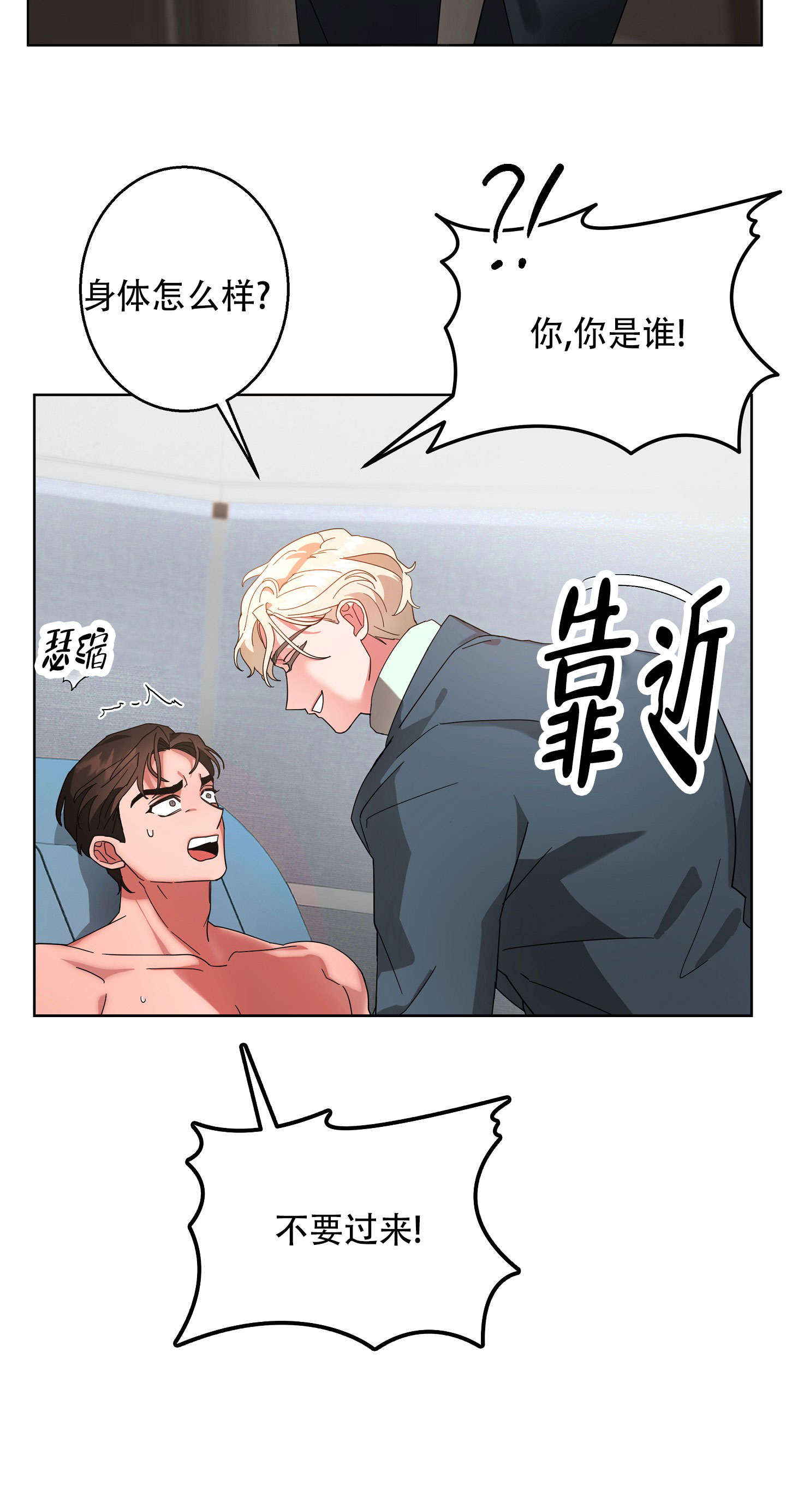 偏执学生漫画,第2话1图