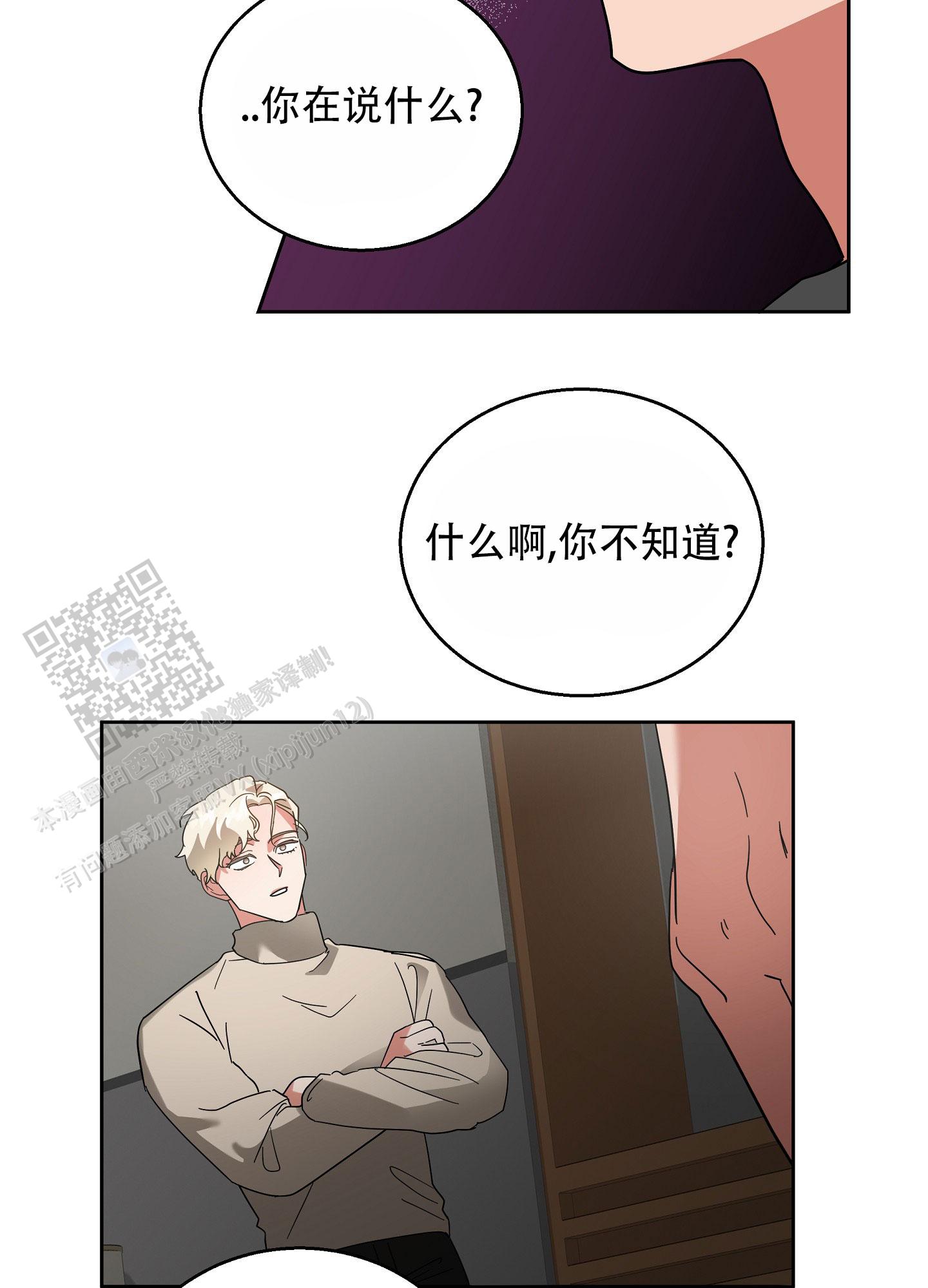 偏执学生漫画,第12话1图