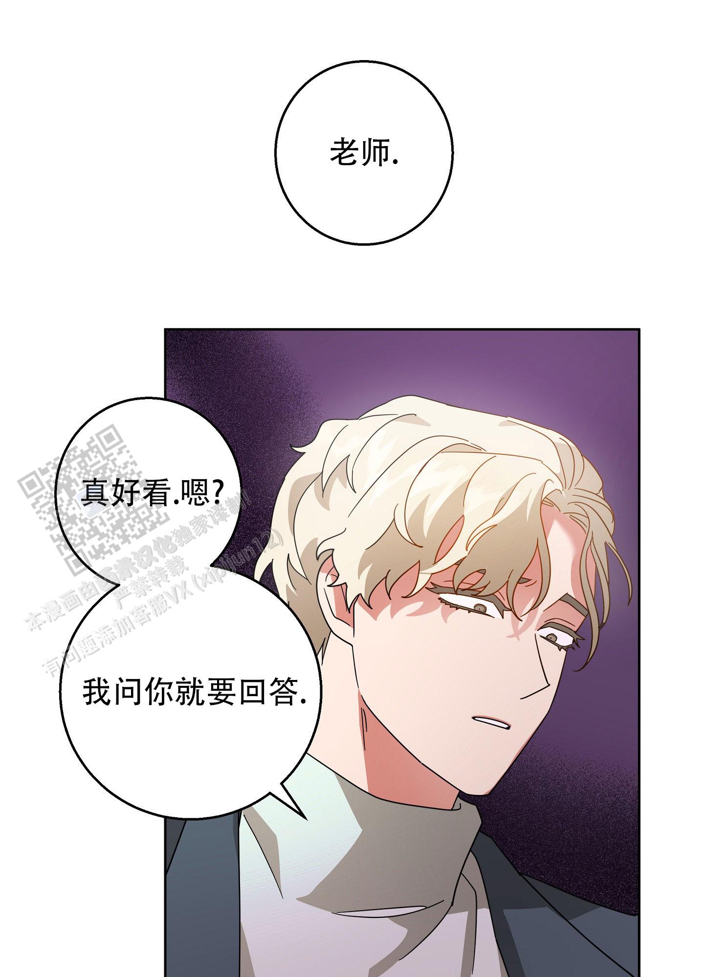 偏执学生漫画,第5话2图