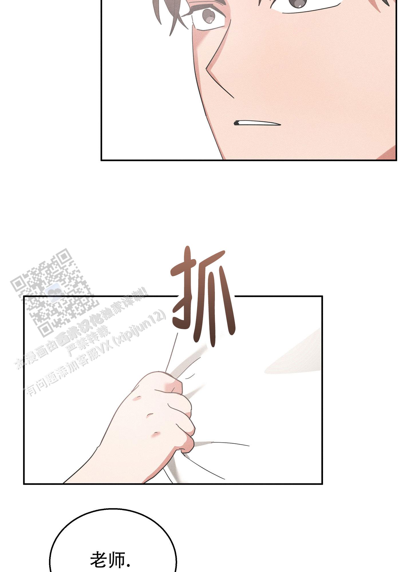 偏执学生漫画,第8话2图