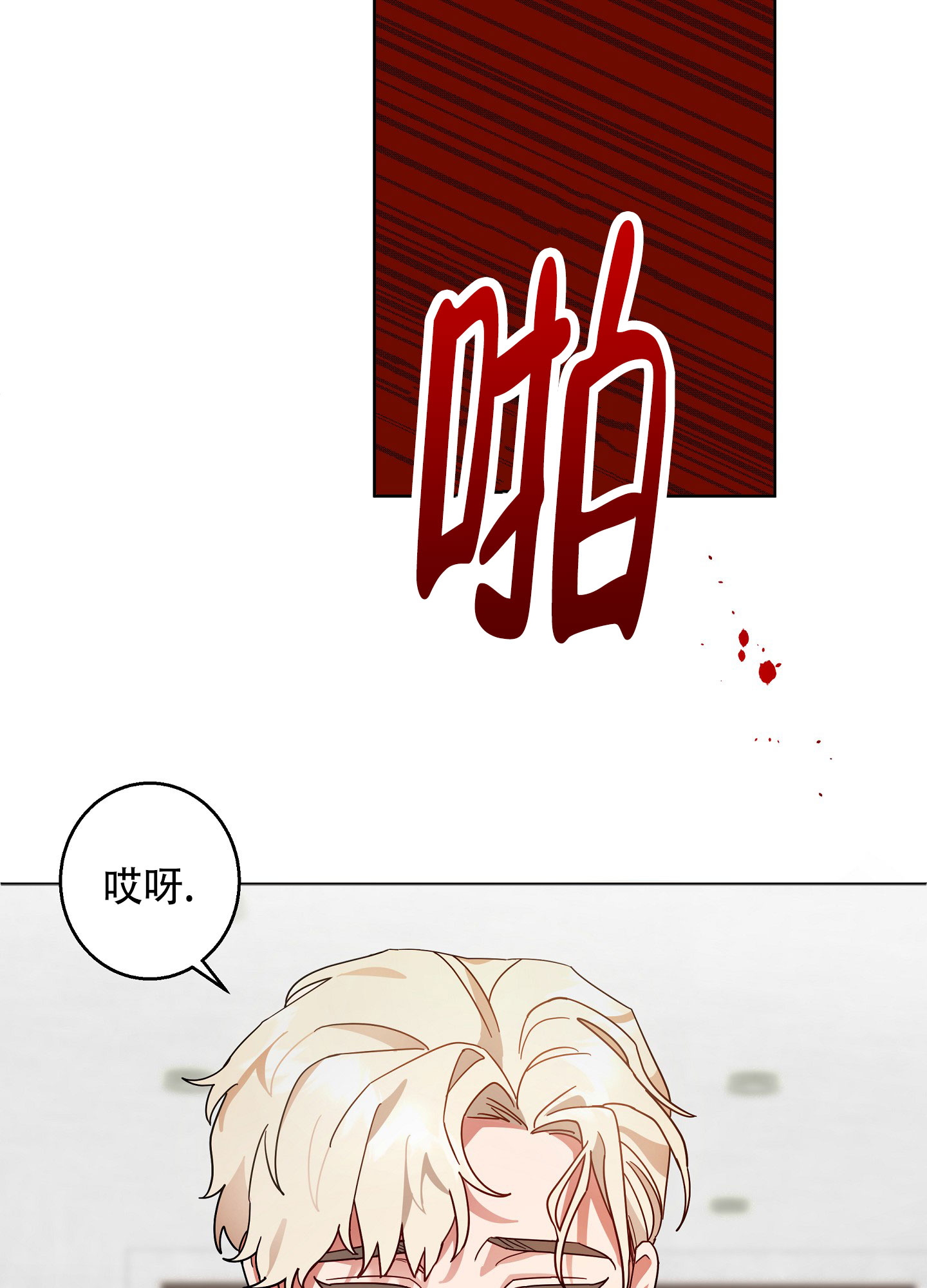 偏执学生漫画,第2话2图
