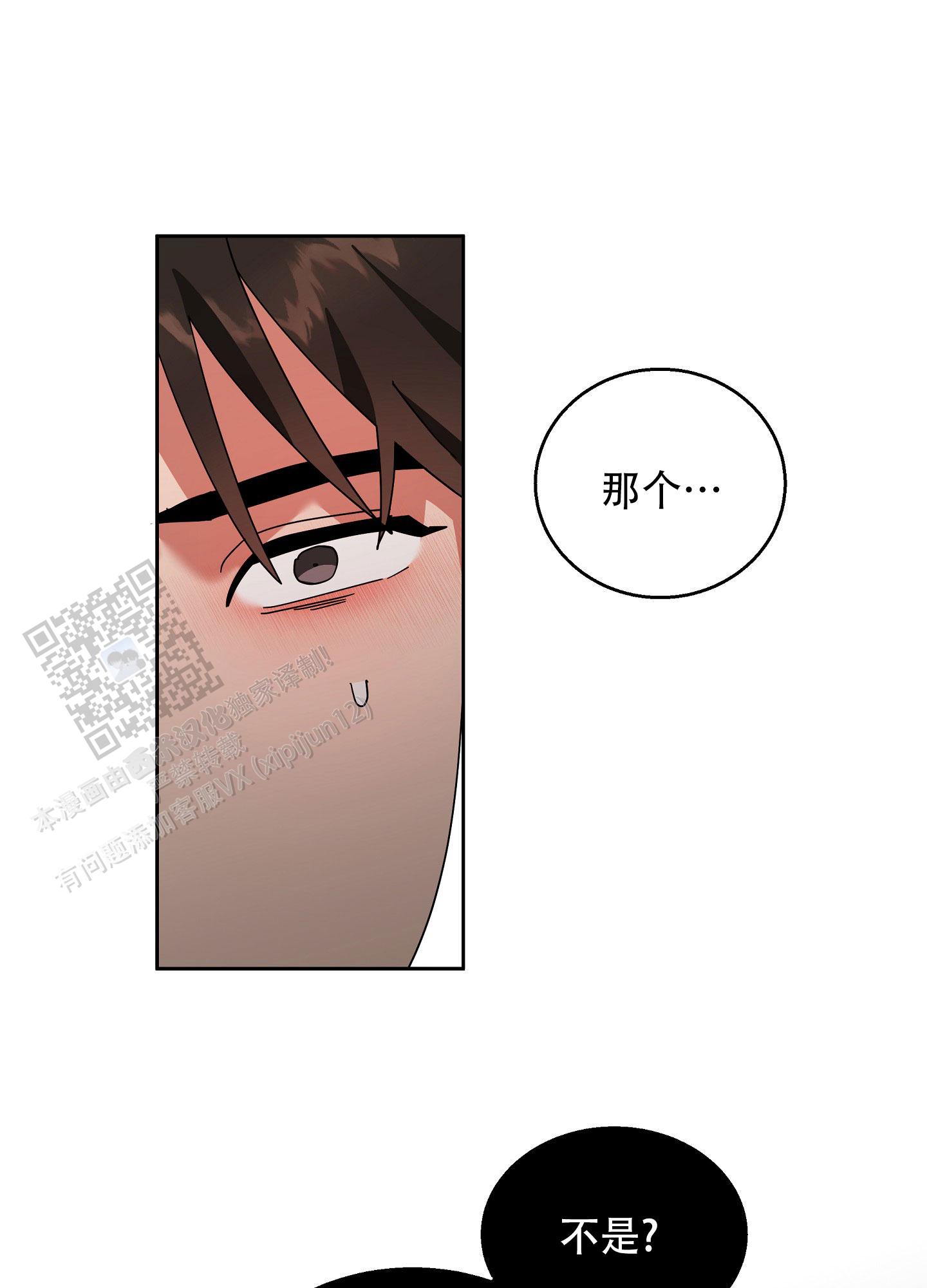 偏执学生漫画,第14话1图