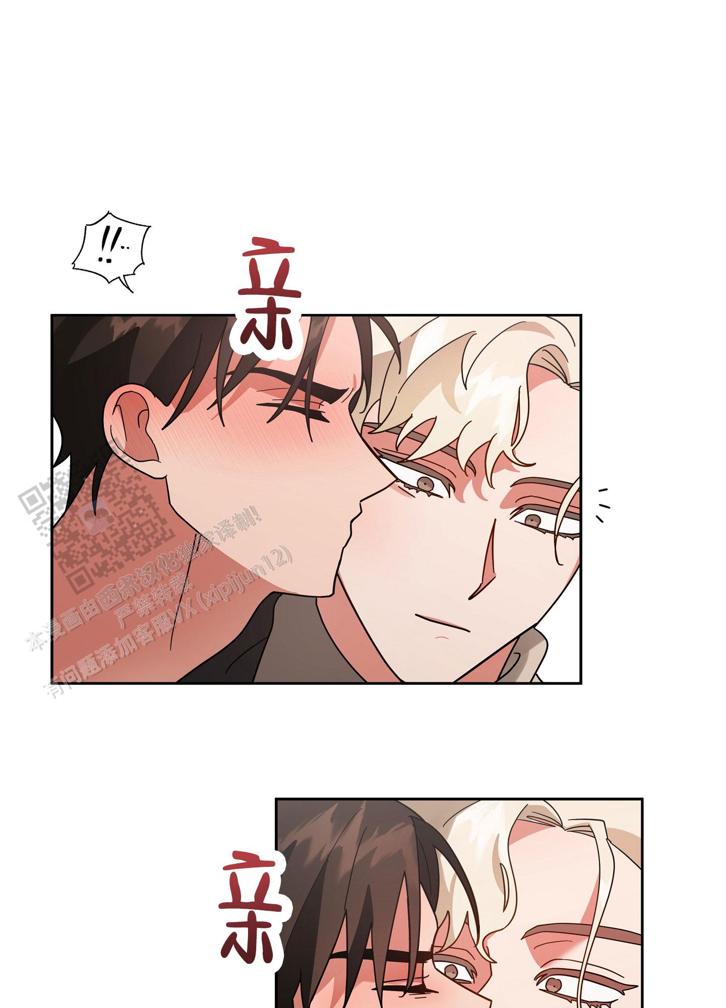 偏执学生漫画,第14话2图