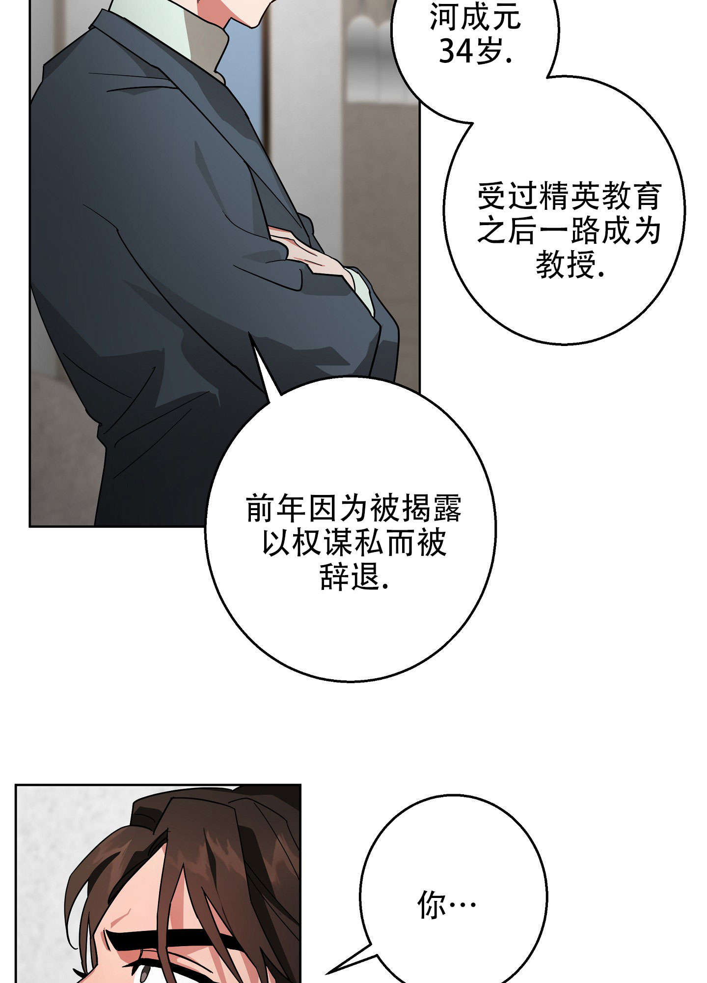 偏执学生漫画,第2话2图