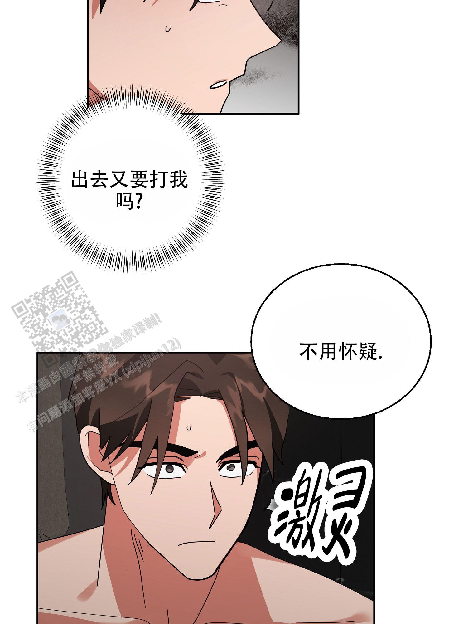 偏执学生漫画,第12话1图