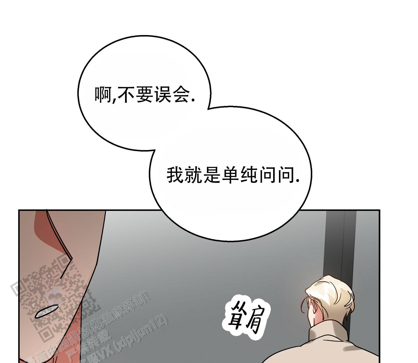 偏执学生漫画,第12话2图