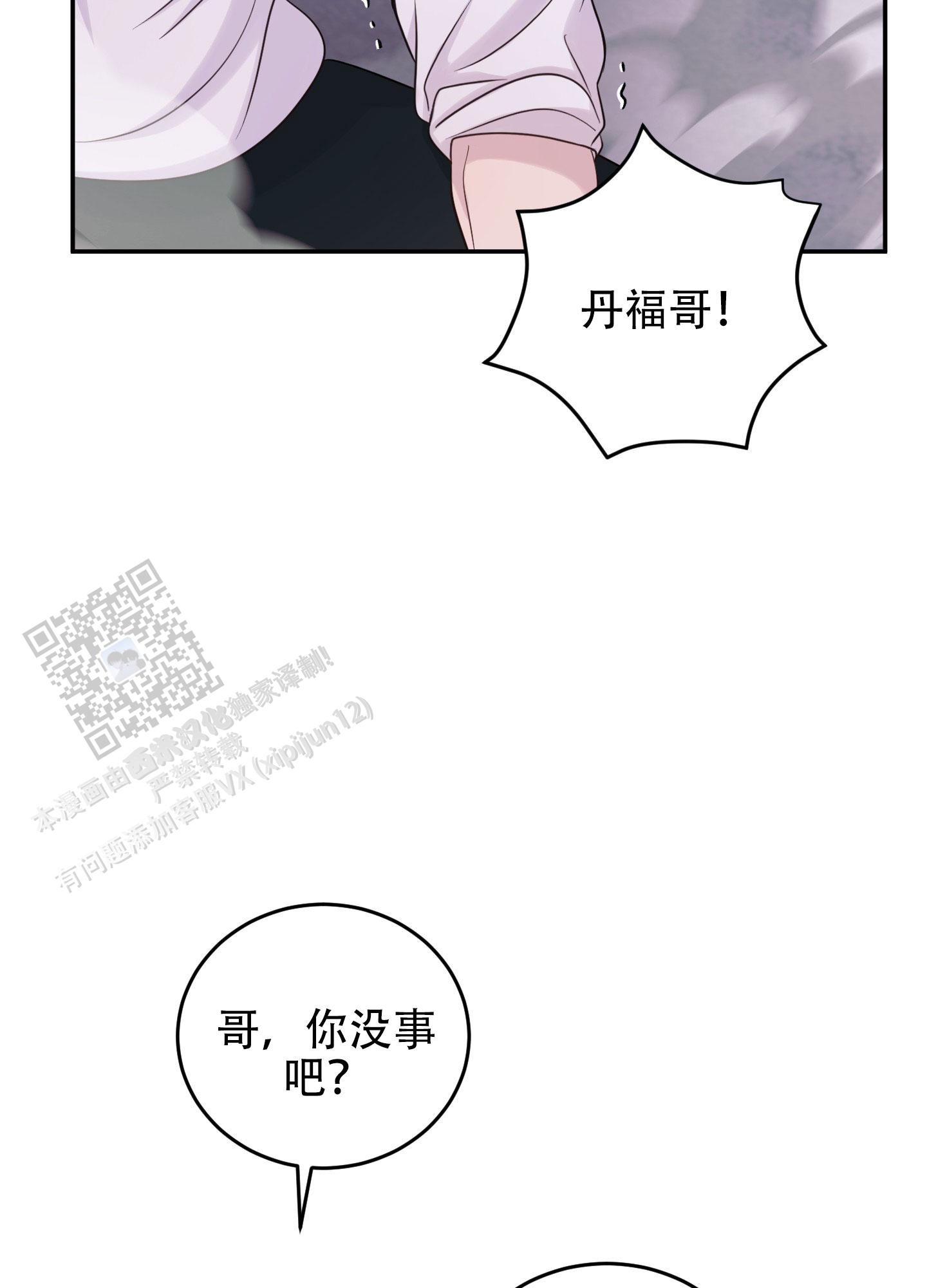 兔子保暖窝户外使用漫画,第11话1图
