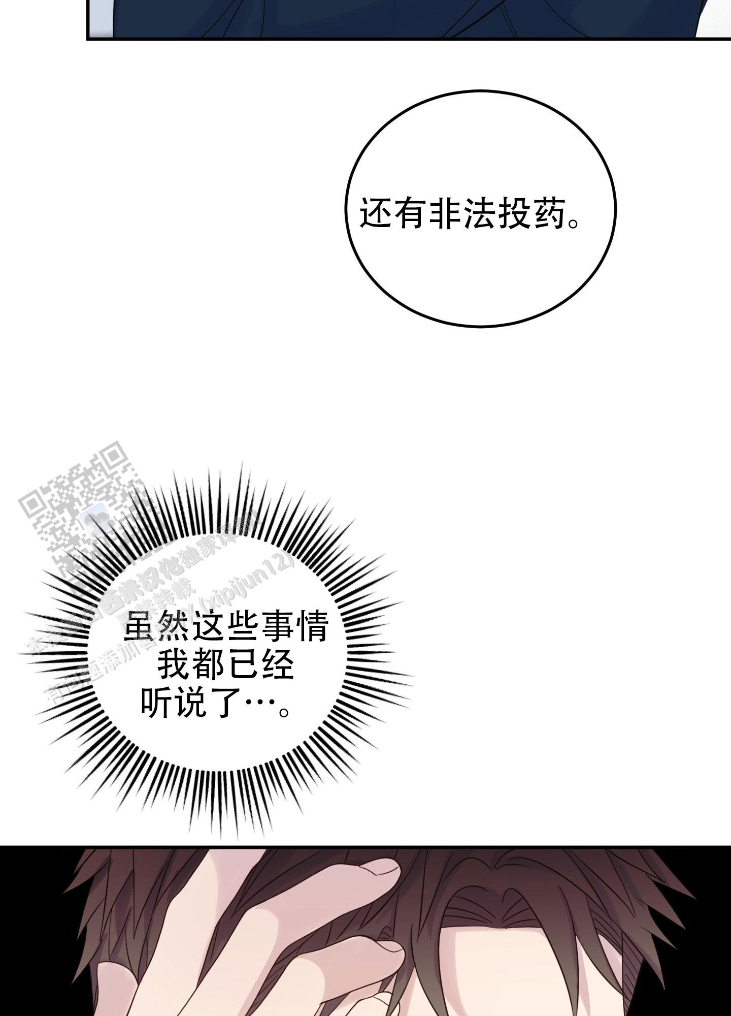 保卫兔子游戏漫画,第4话2图