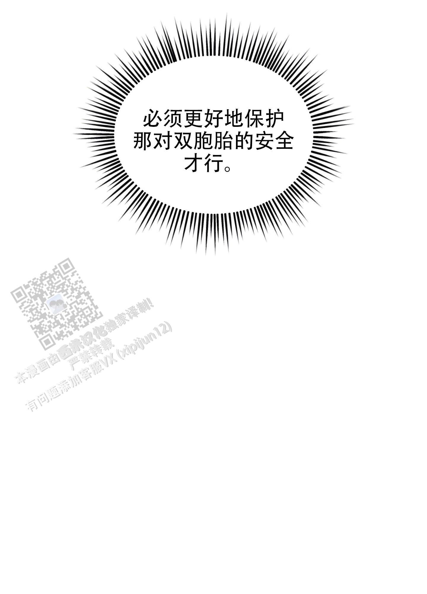 兔子保卫家园漫画,第6话2图