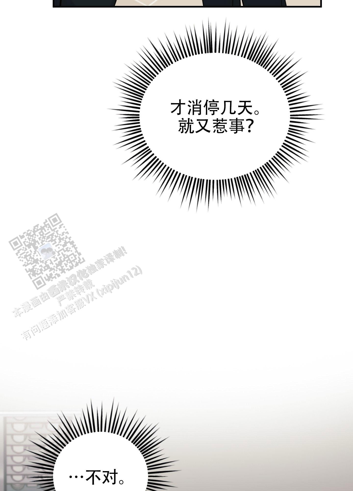 兔子保卫家园漫画,第9话2图