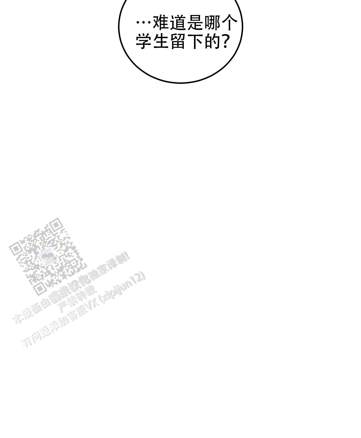 兔子保暖窝户外使用漫画,第7话2图