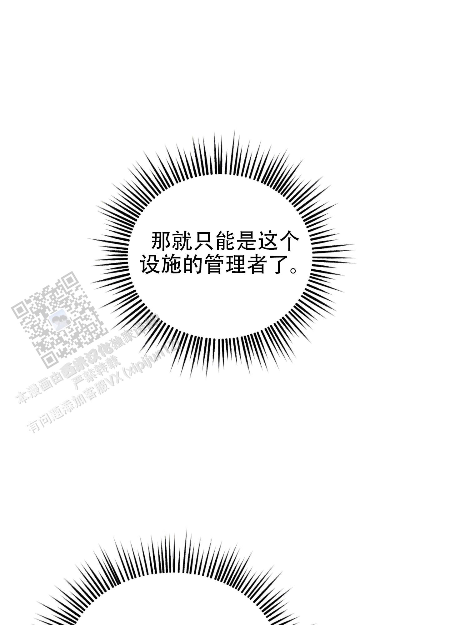 兔子保卫家园漫画,第9话2图