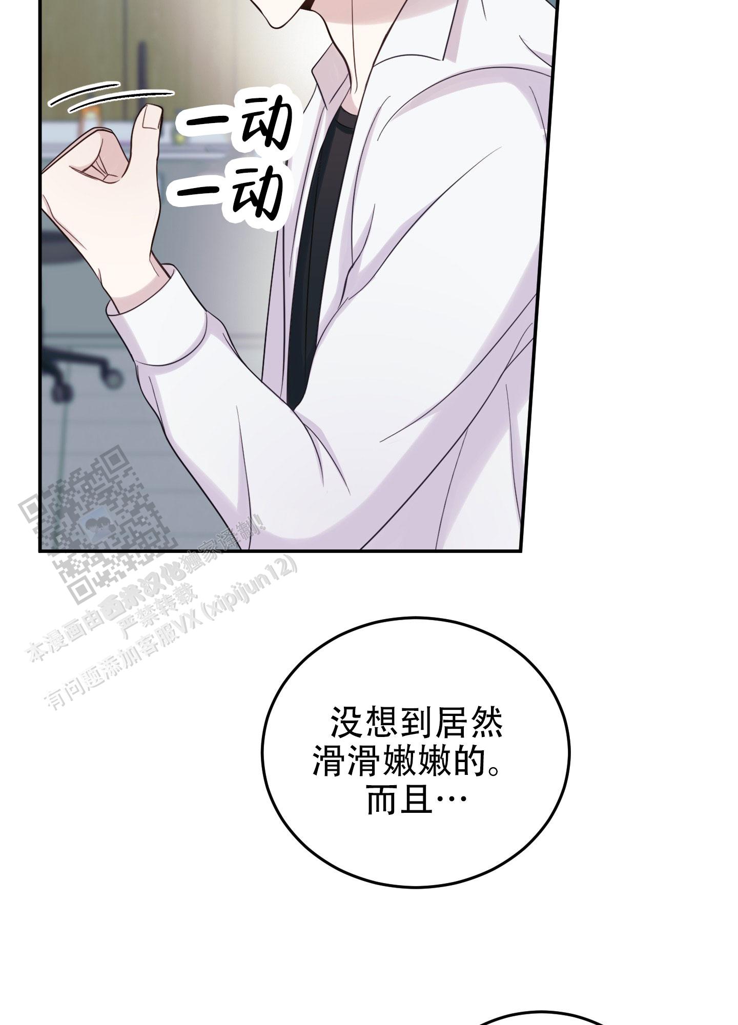 兔子保卫家园漫画,第5话2图