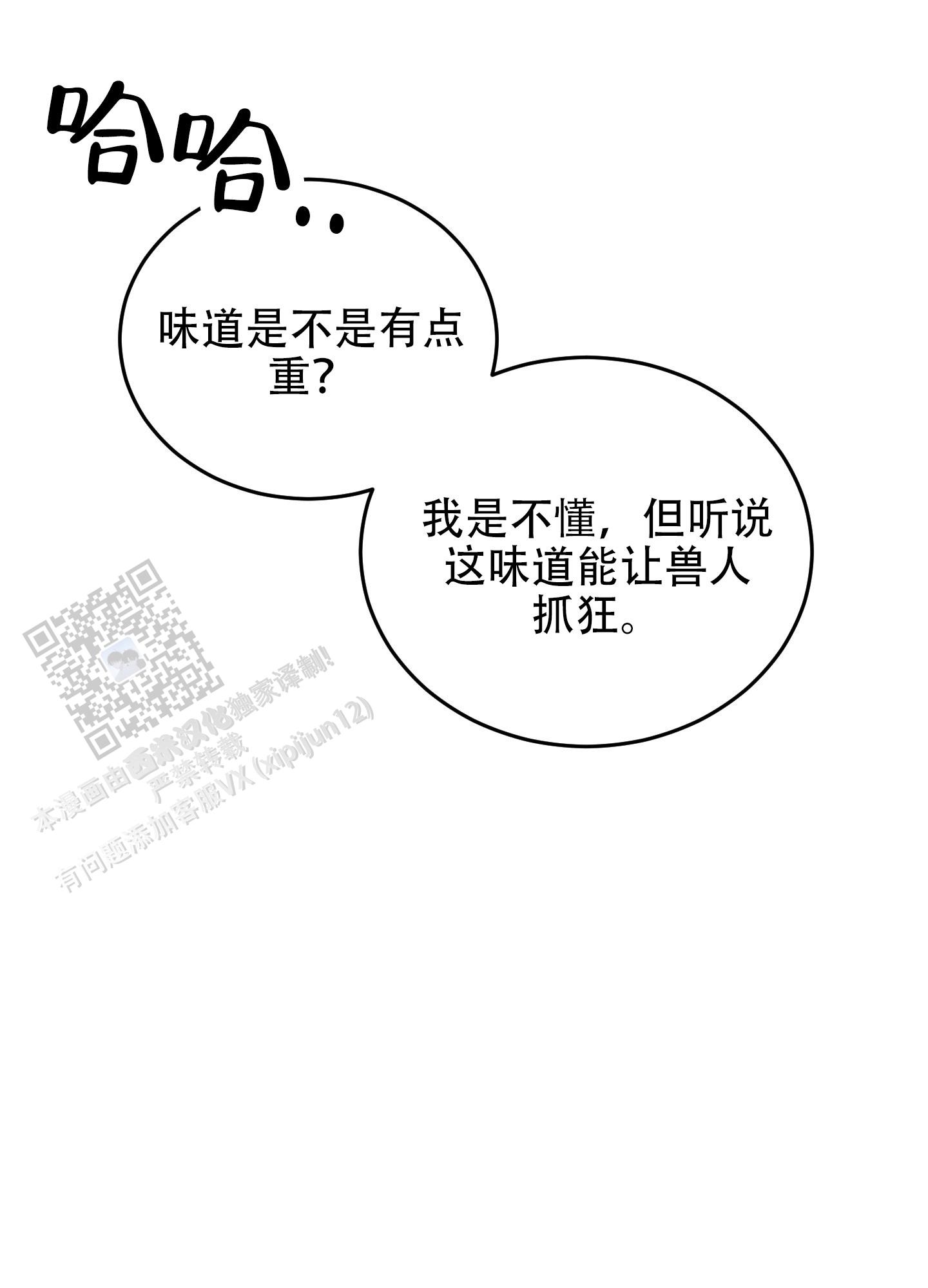 兔子保卫家园漫画,第10话2图