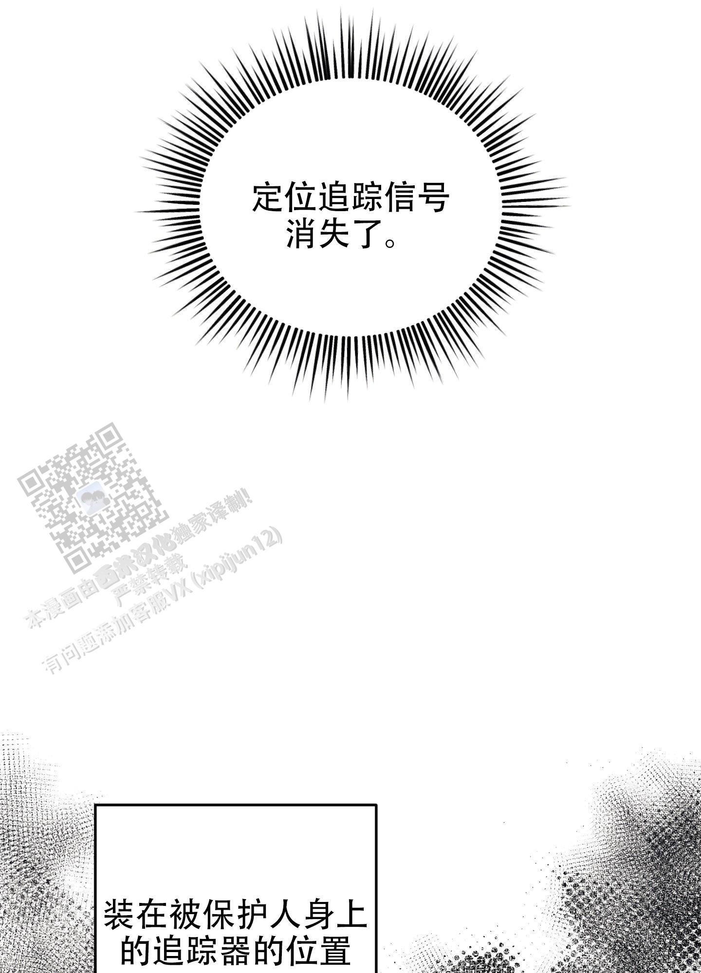 兔子保卫家园漫画,第9话2图