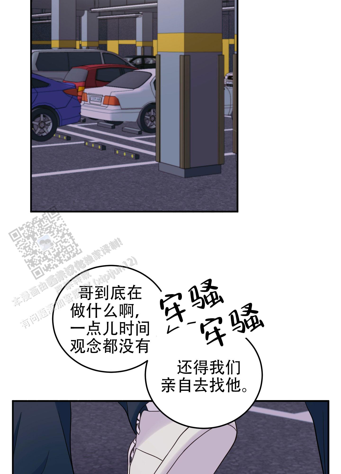 兔子保卫家园漫画,第8话2图