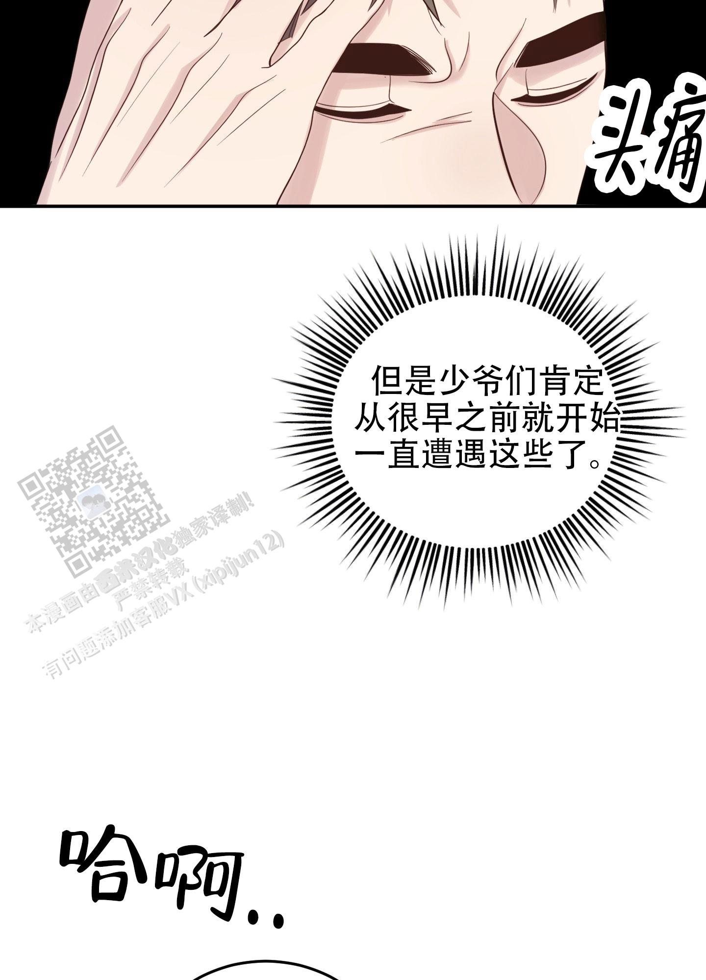 保卫兔子游戏漫画,第4话1图