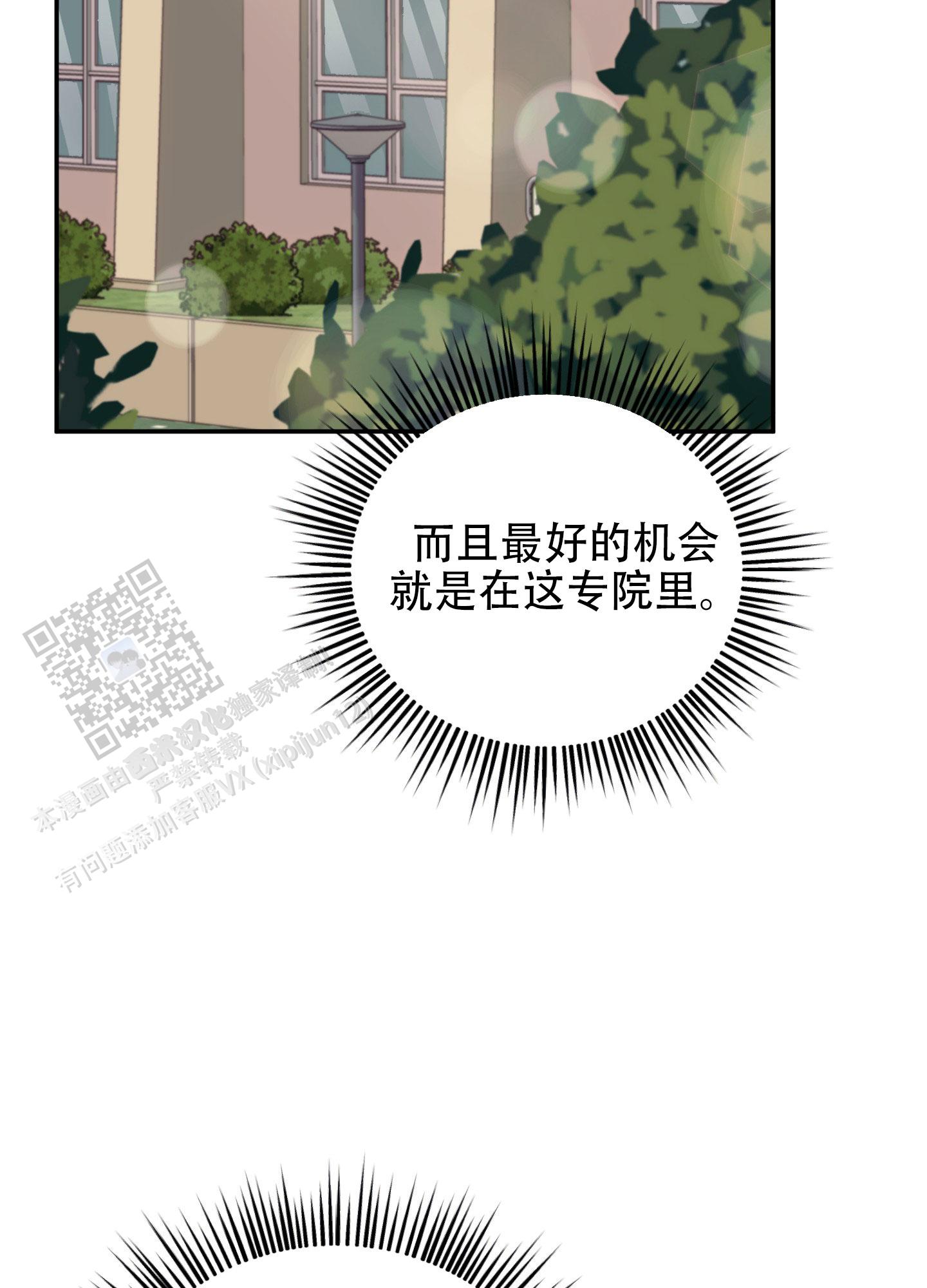 兔子保卫家园漫画,第9话1图