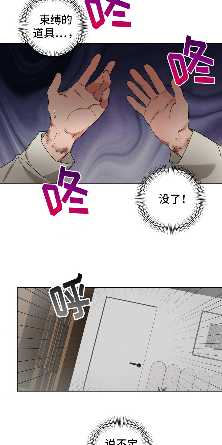 恶意训练漫画,第5话2图