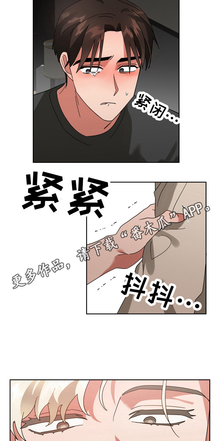 恶意瞒报漫画,第16话1图