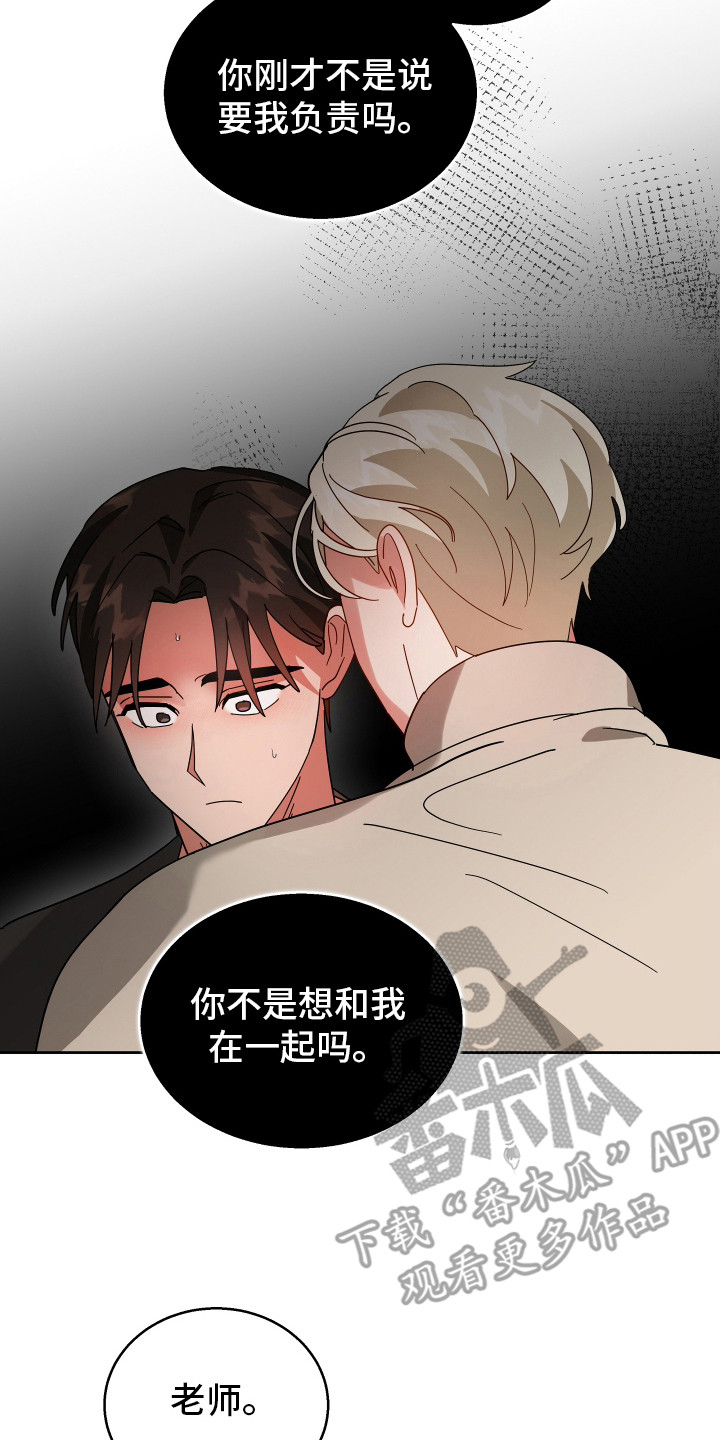 恶意训练漫画,第16话2图