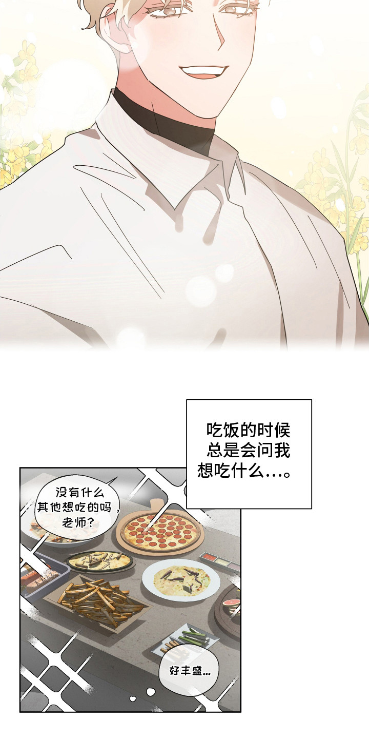 恶意瞒报漫画,第9话1图