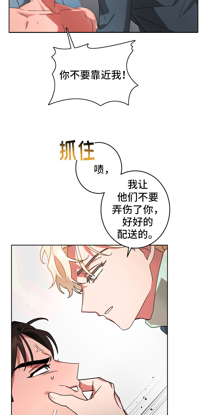 恶意训练漫画,第2话2图