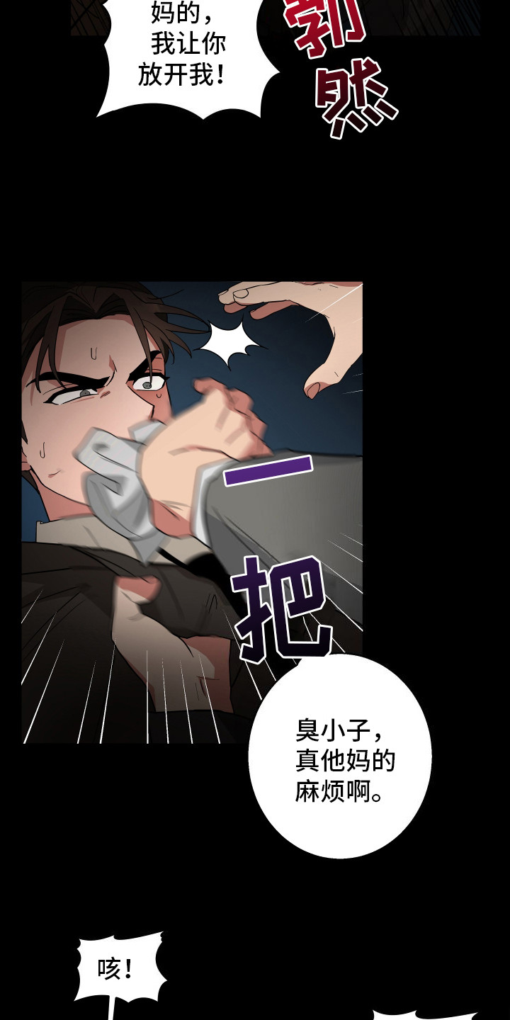恶意训练漫画,第1话2图