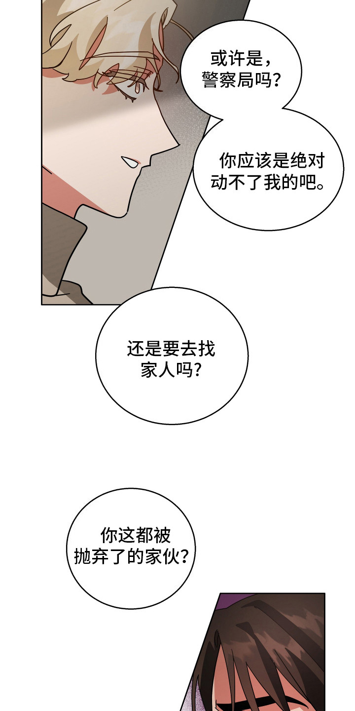 恶意训练漫画,第15话1图