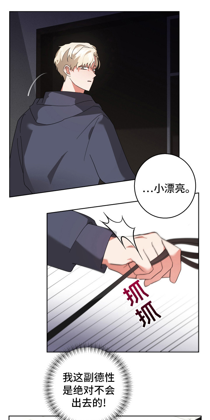 恶意训练漫画,第7话2图