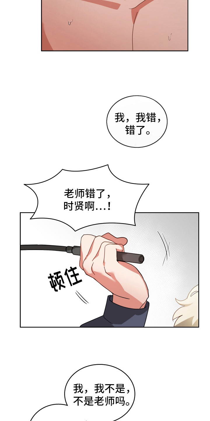 恶意训练漫画,第7话1图