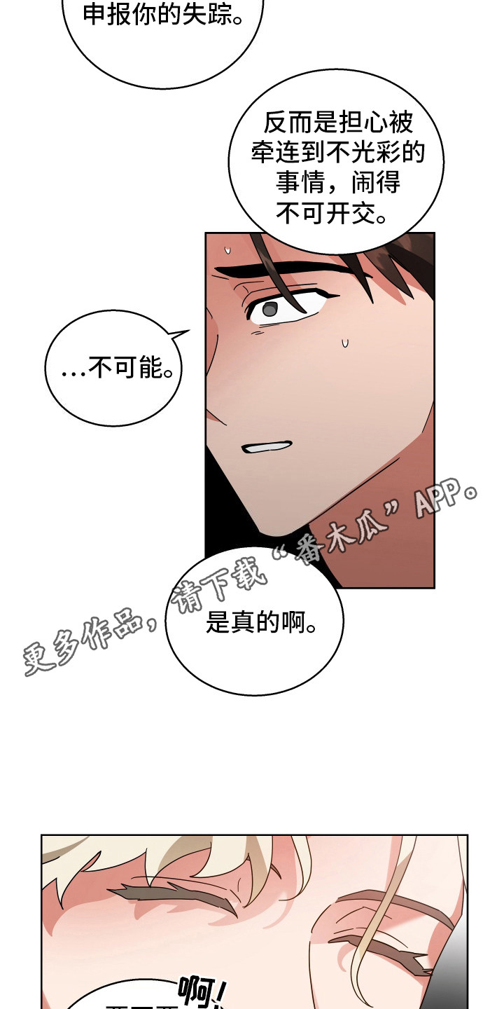 恶意训练漫画,第15话1图