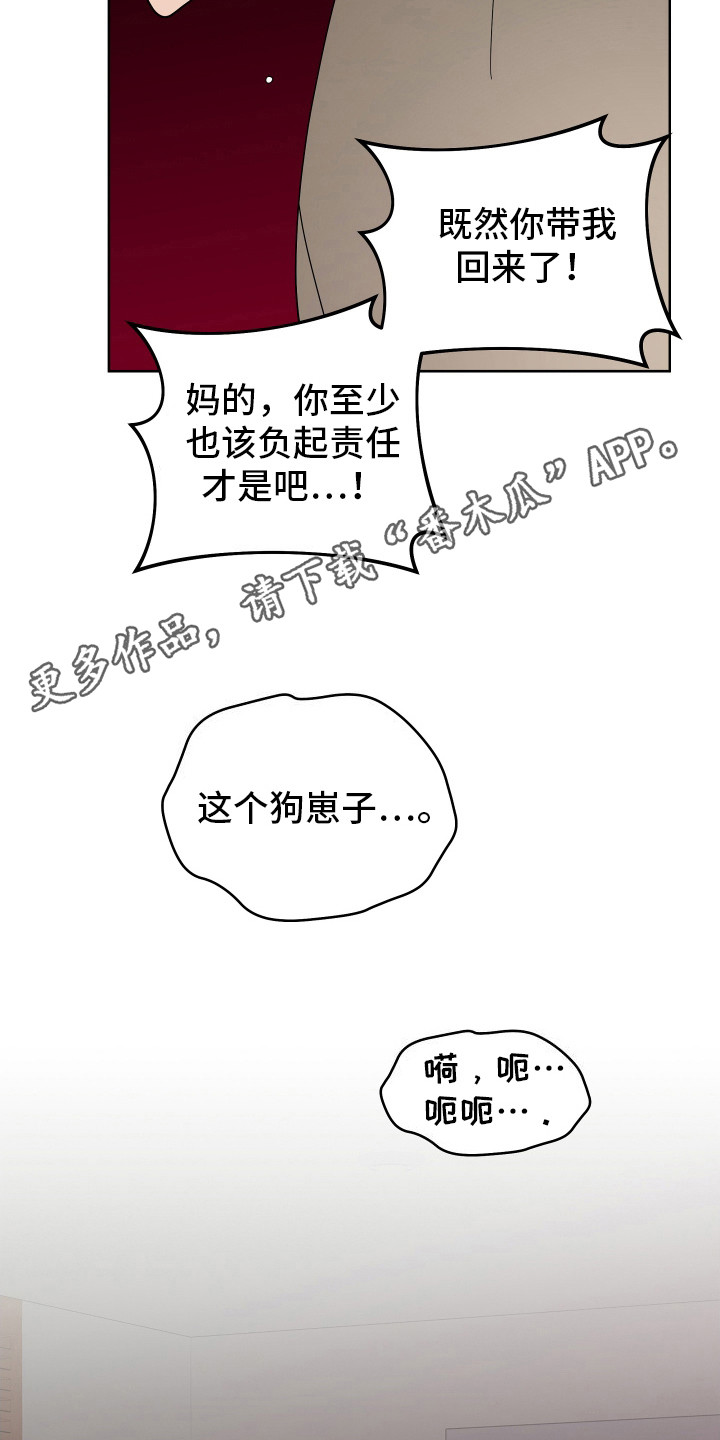 恶意训练是国漫吗漫画,第16话1图