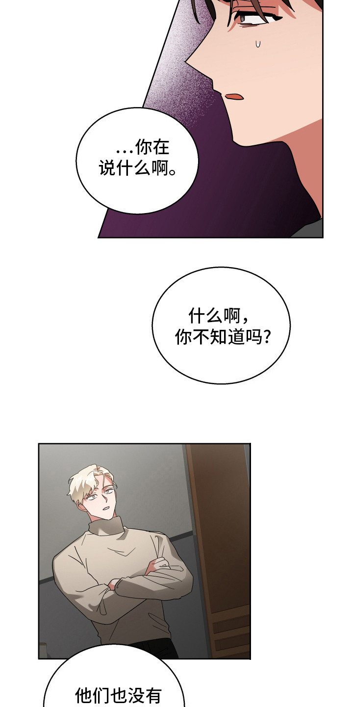 恶意训练漫画,第15话2图