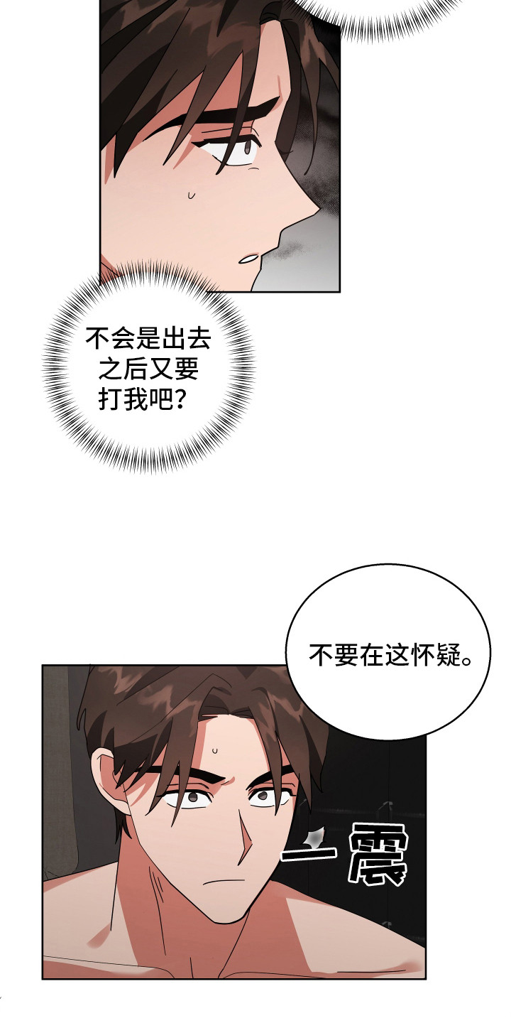 恶意限制漫画,第14话1图