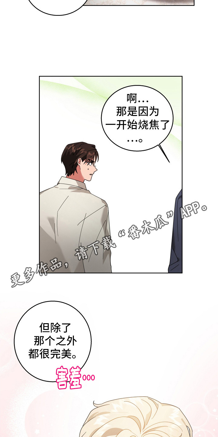 恶意瞒报漫画,第5话1图