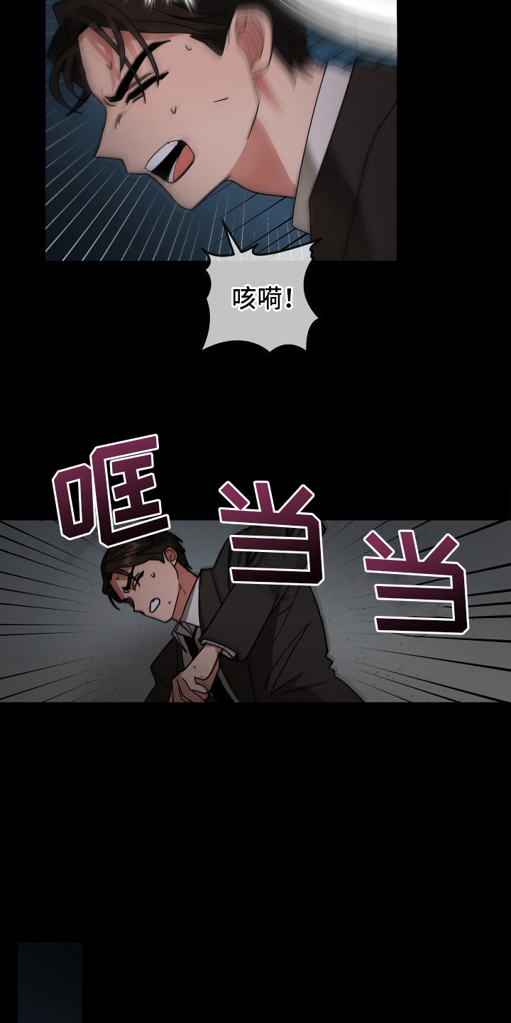 恶意讨薪的行为认定漫画,第1话2图