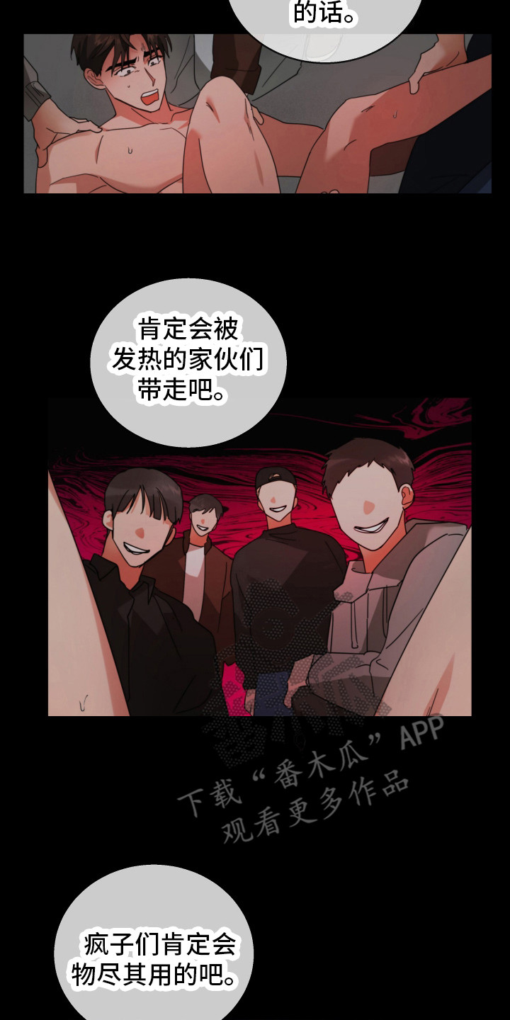 恶意训练漫画,第15话2图