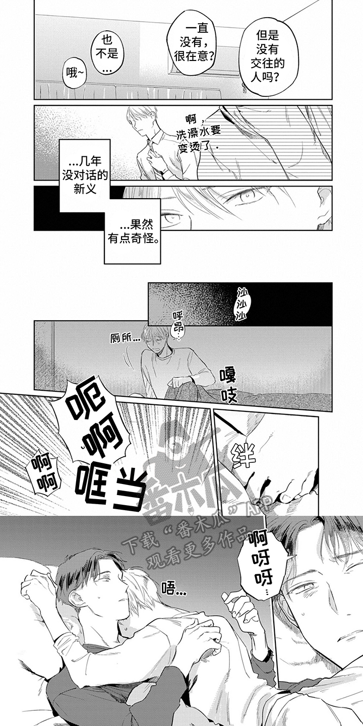 又笨又可爱的女生漫画,第6话1图