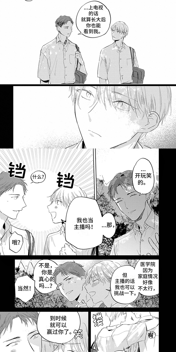 又笨又可爱漫画,第2话2图