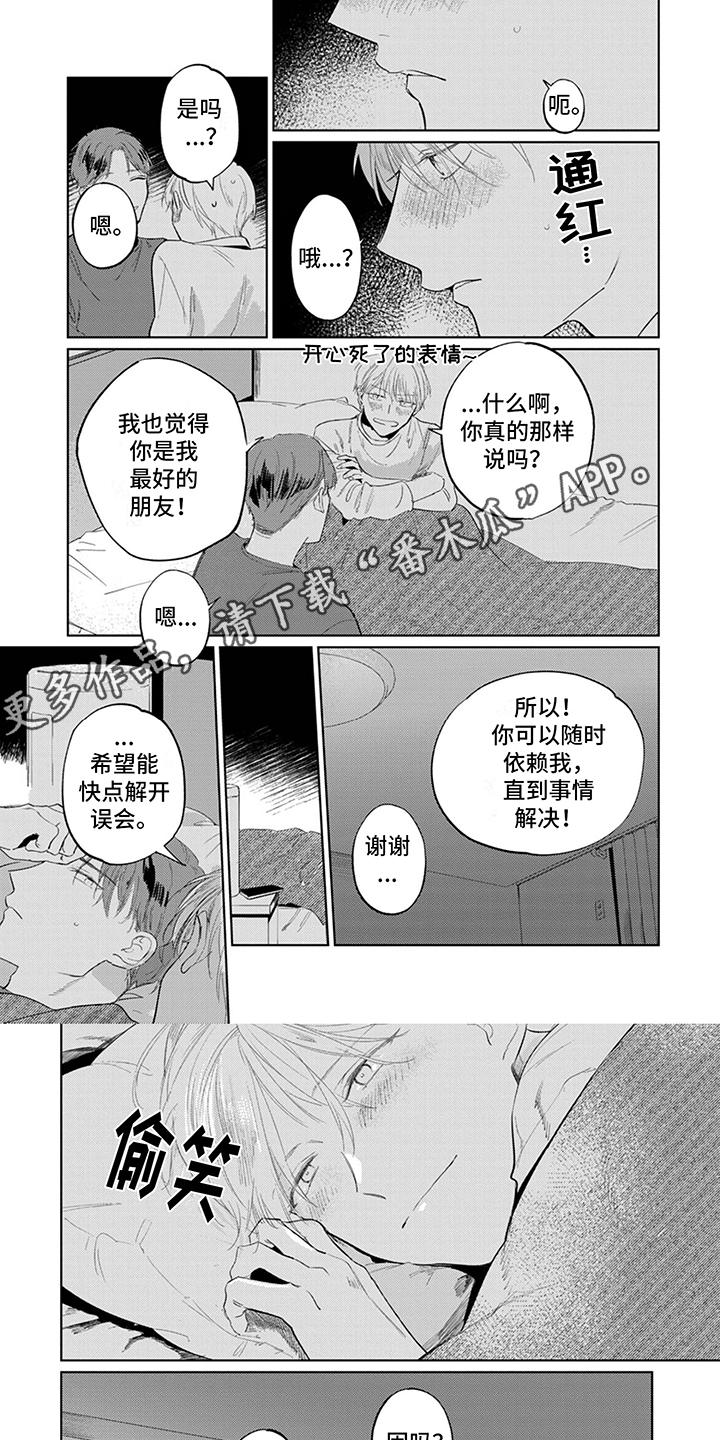 又笨又可爱的女生漫画,第7话1图