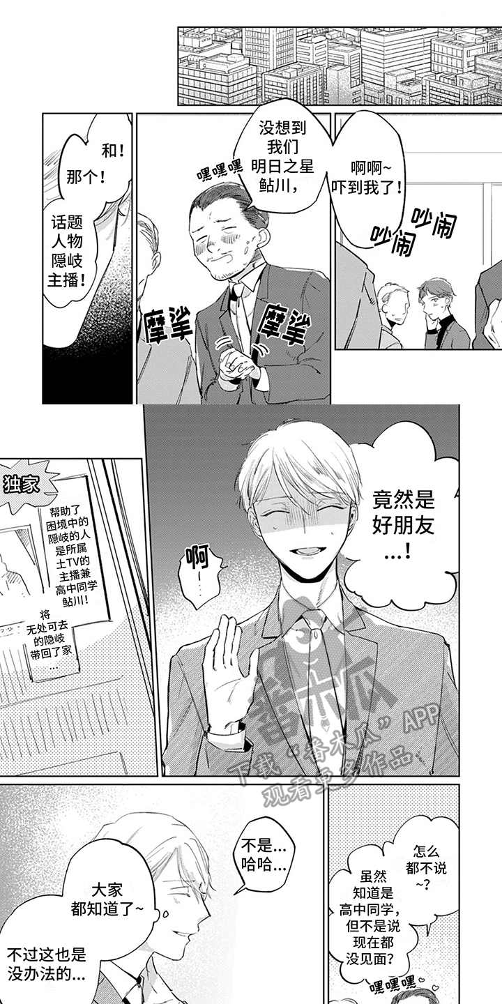又笨又可爱的女生漫画,第9话1图