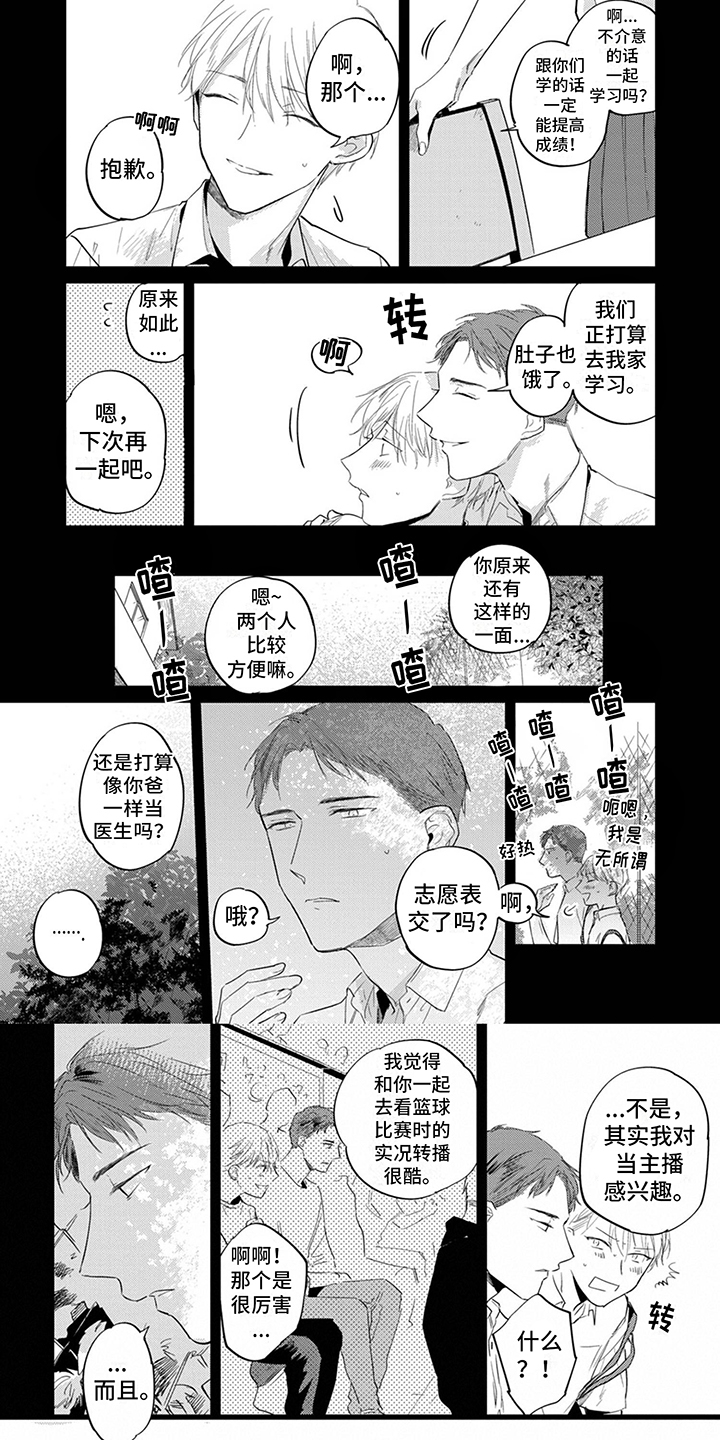 又笨又可爱漫画,第2话1图