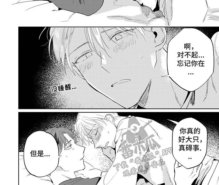 又笨又可爱的女生漫画,第6话2图