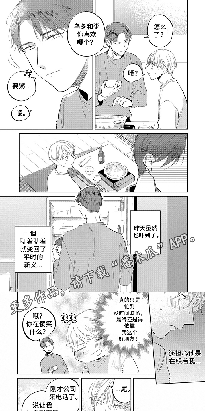 又笨又可爱的女生漫画,第4话1图