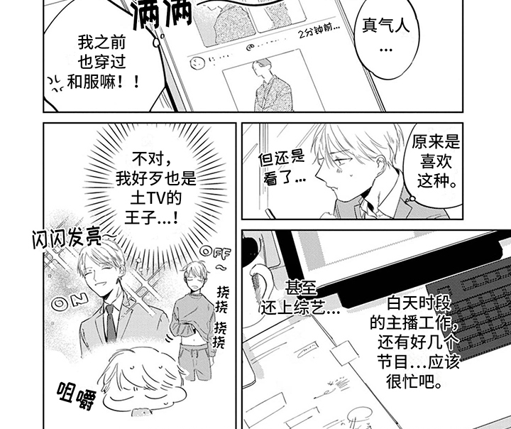 又笨又可爱的女生漫画,第1话2图
