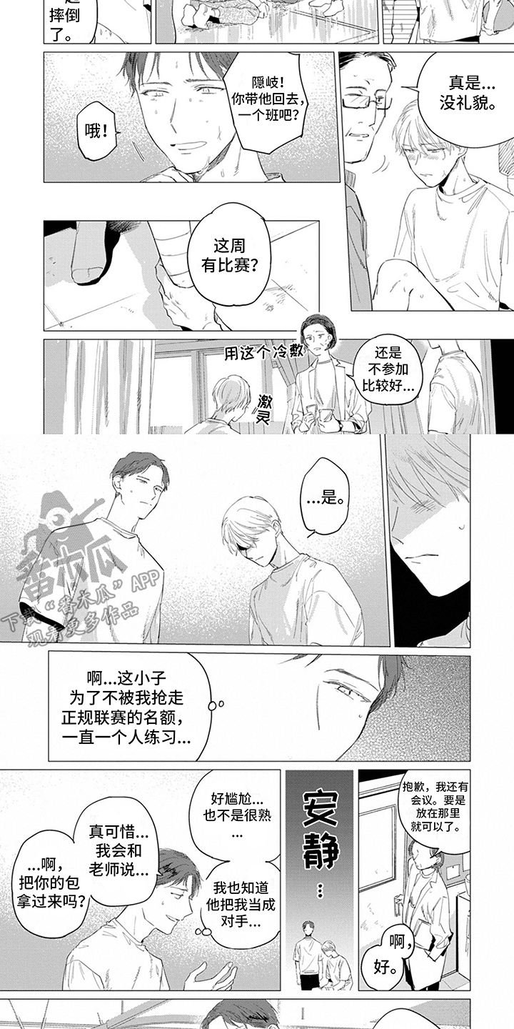 又笨又可爱的女生漫画,第11话1图